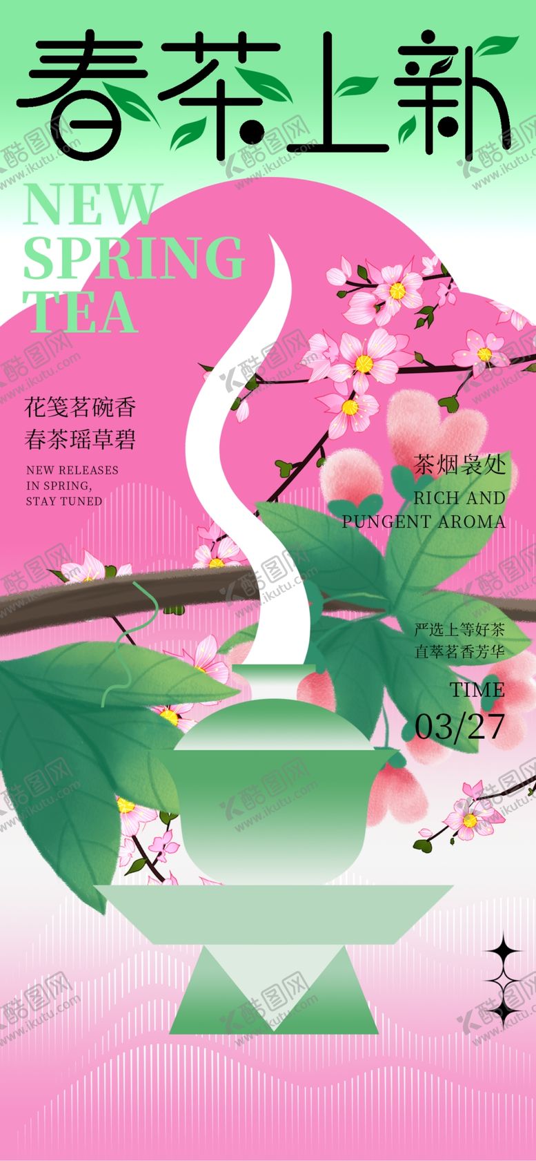 编号：47812004020902599588【酷图网】源文件下载-春茶上市场景插画