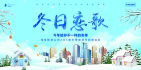 冬日戀歌