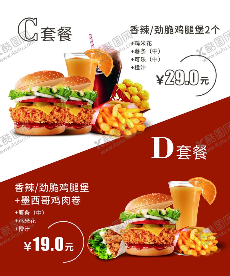 编号：61135510310829154314【酷图网】源文件下载-汉堡套餐