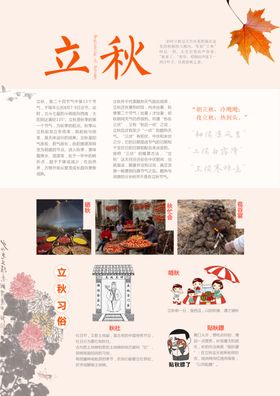 立秋