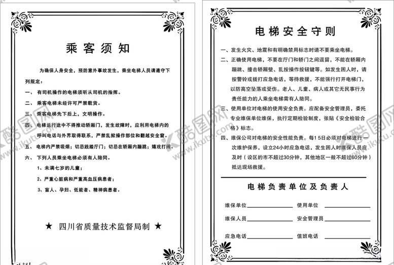 编号：62500010180039032384【酷图网】源文件下载-电梯安全与乘客须知