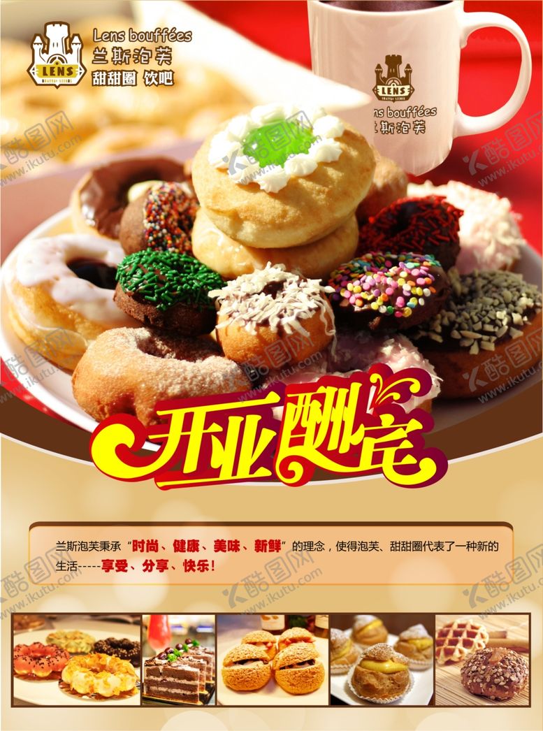 编号：10456711011133394550【酷图网】源文件下载-美食海报