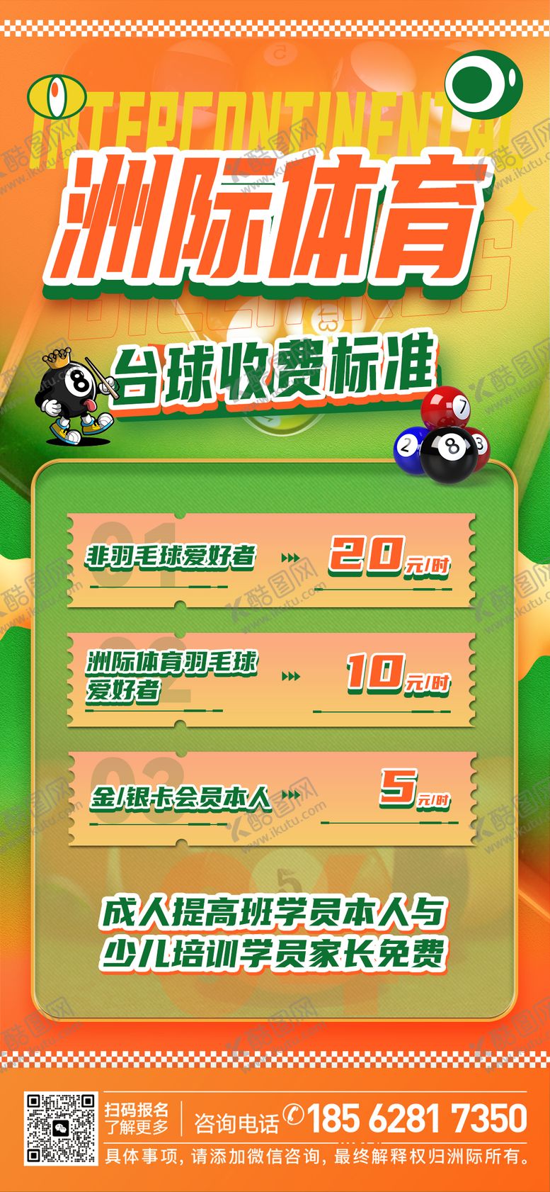 编号：90270802262026207806【酷图网】源文件下载-台球活动海报