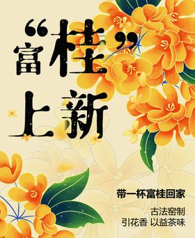 桂花不干胶