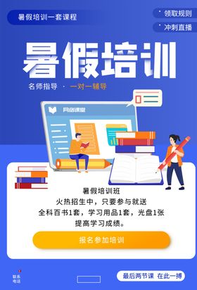 暑假培训