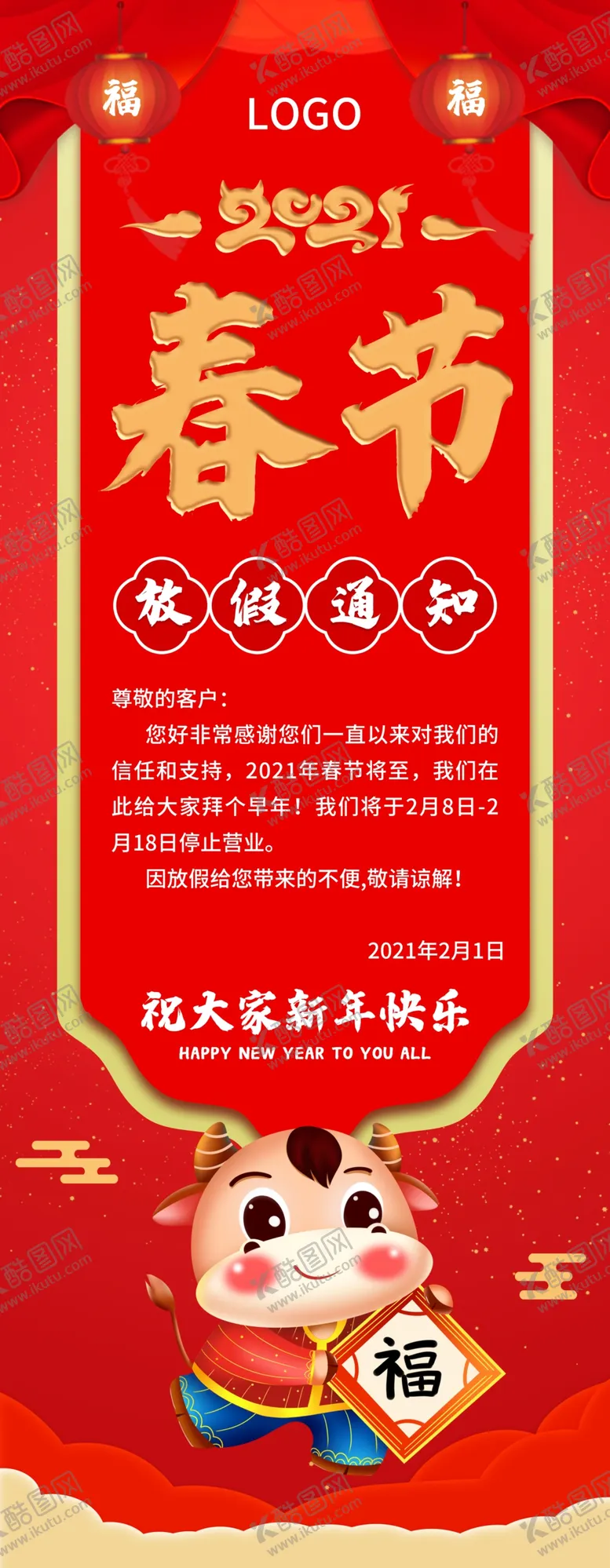 编号：92624403220336114594【酷图网】源文件下载-春节放假通知