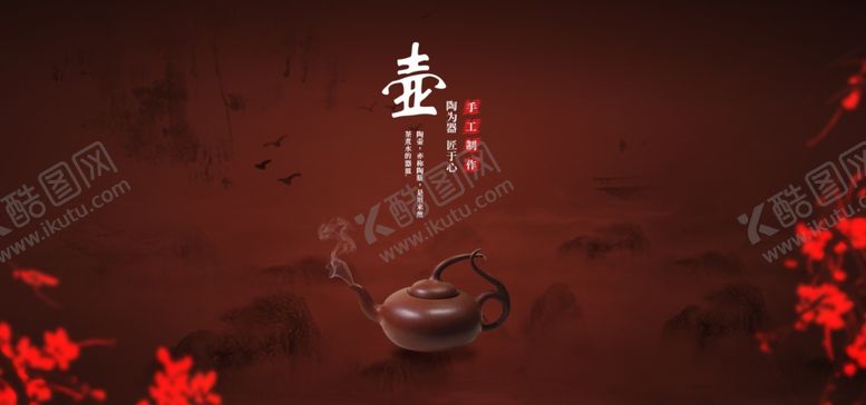 编号：19136710071738114152【酷图网】源文件下载-茶杯海报