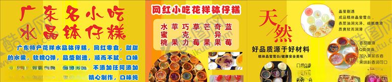 编号：29037409291727556050【酷图网】源文件下载-广东小吃钵仔糕