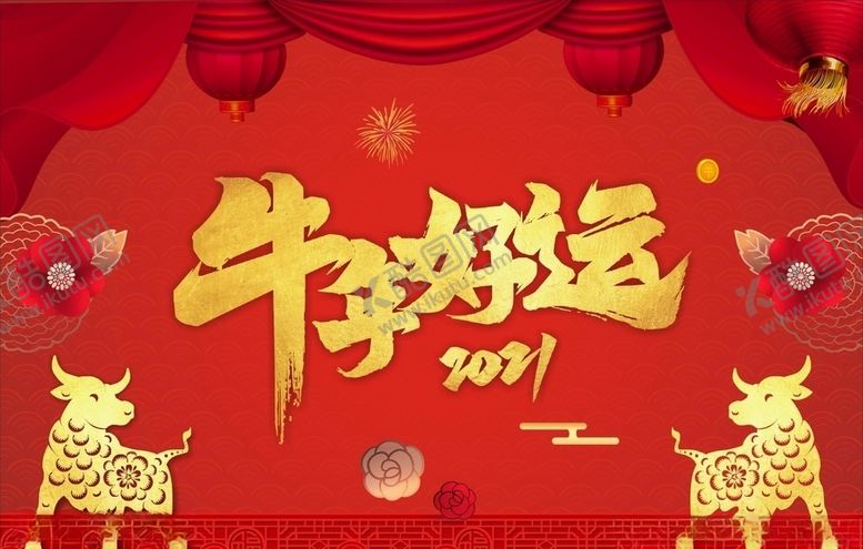编号：65199104161650531456【酷图网】源文件下载-牛年好运27号