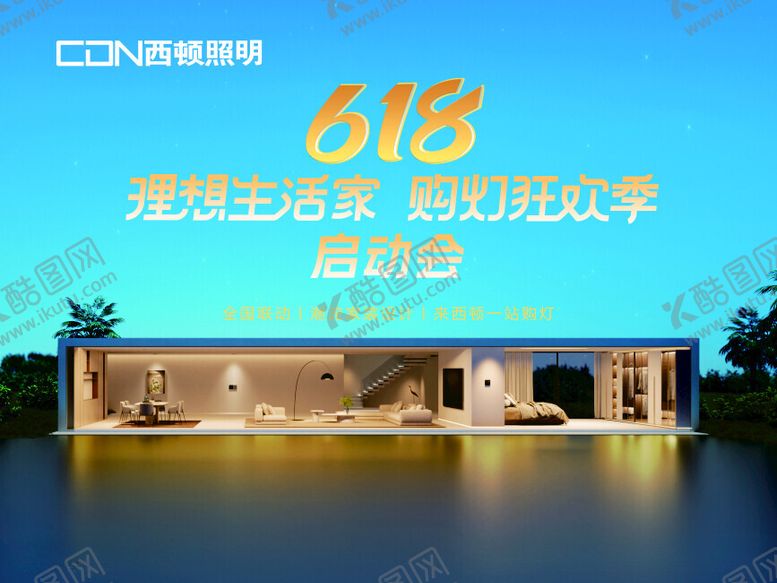 编号：42093412111221323651【酷图网】源文件下载-618狂欢季