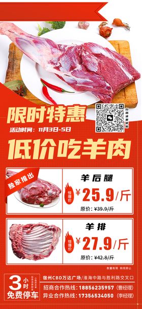 超市羊肉促销海报