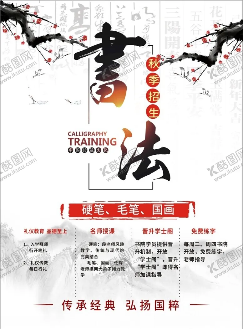 编号：65374312110953151934【酷图网】源文件下载-书法