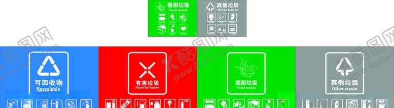 编号：53847705141915398999【酷图网】源文件下载-垃圾分类