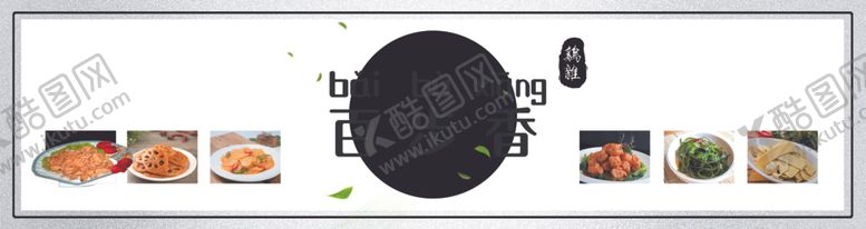 编号：54640005180219119414【酷图网】源文件下载-百步香鸡杂灯箱