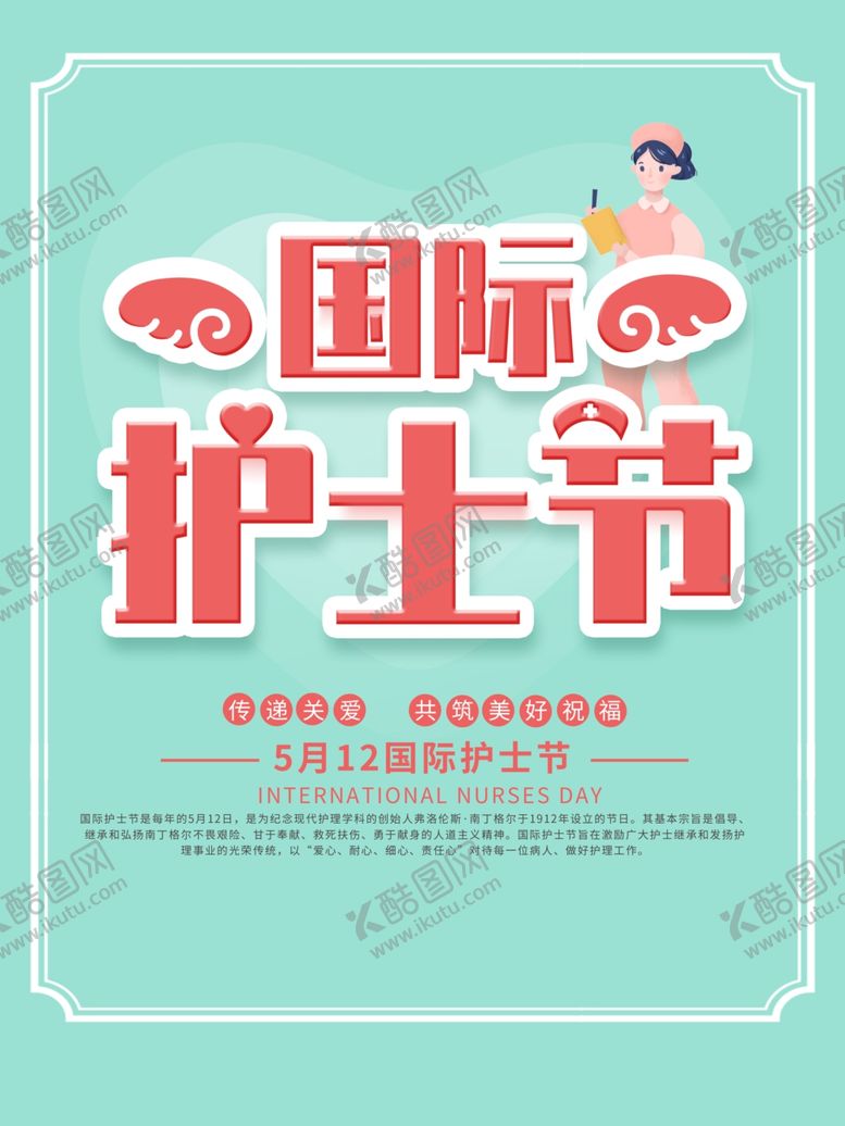 编号：40082910280039069806【酷图网】源文件下载-护士节