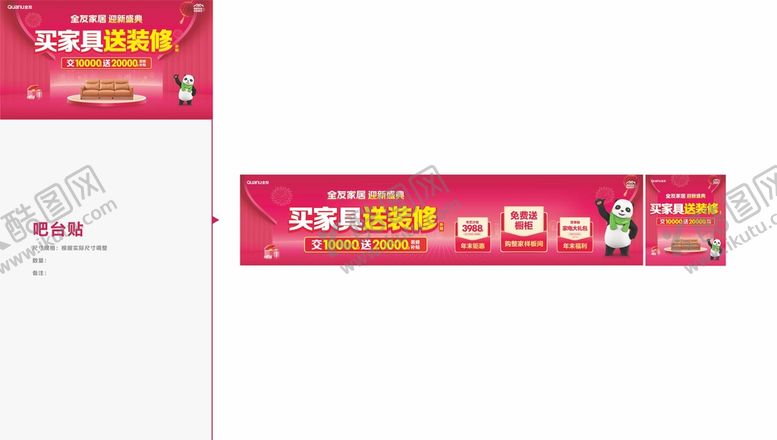 编号：15330910200948437294【酷图网】源文件下载-买家具送装修吧台贴