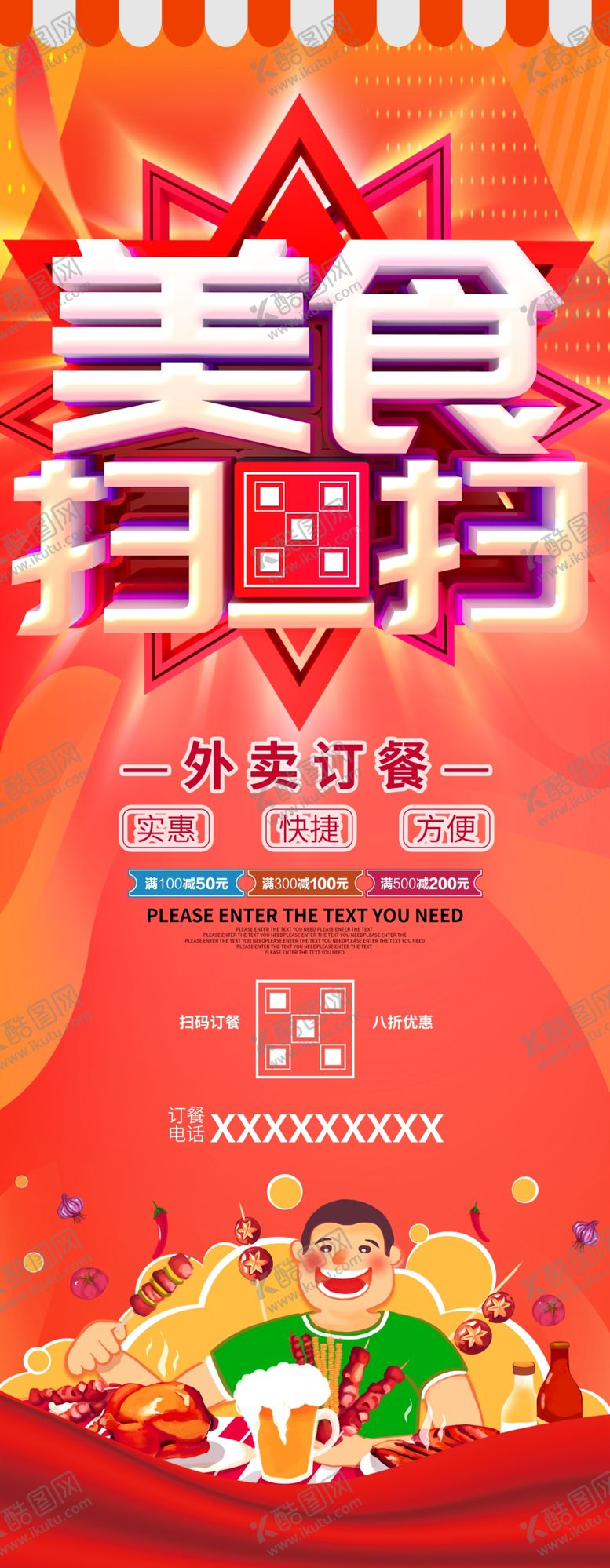 编号：49076307130029238838【酷图网】源文件下载-美食