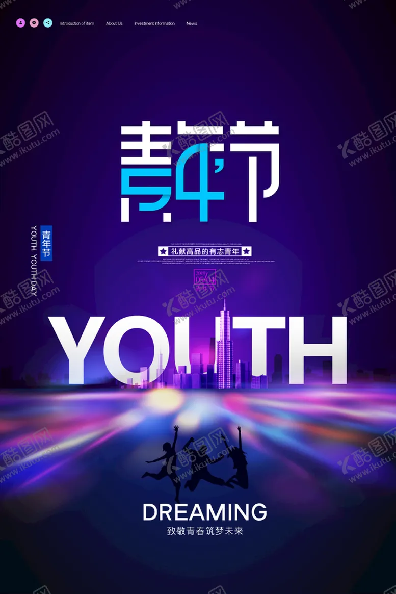 编号：34617910100000010823【酷图网】源文件下载-青年节海报