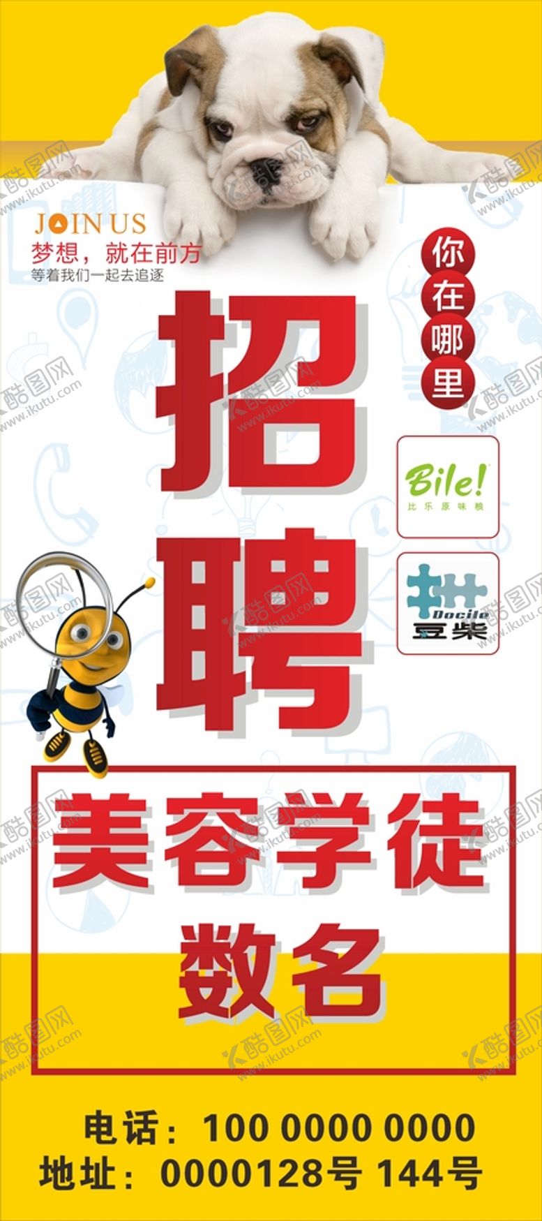 编号：19663802061310531444【酷图网】源文件下载-宠物店招聘
