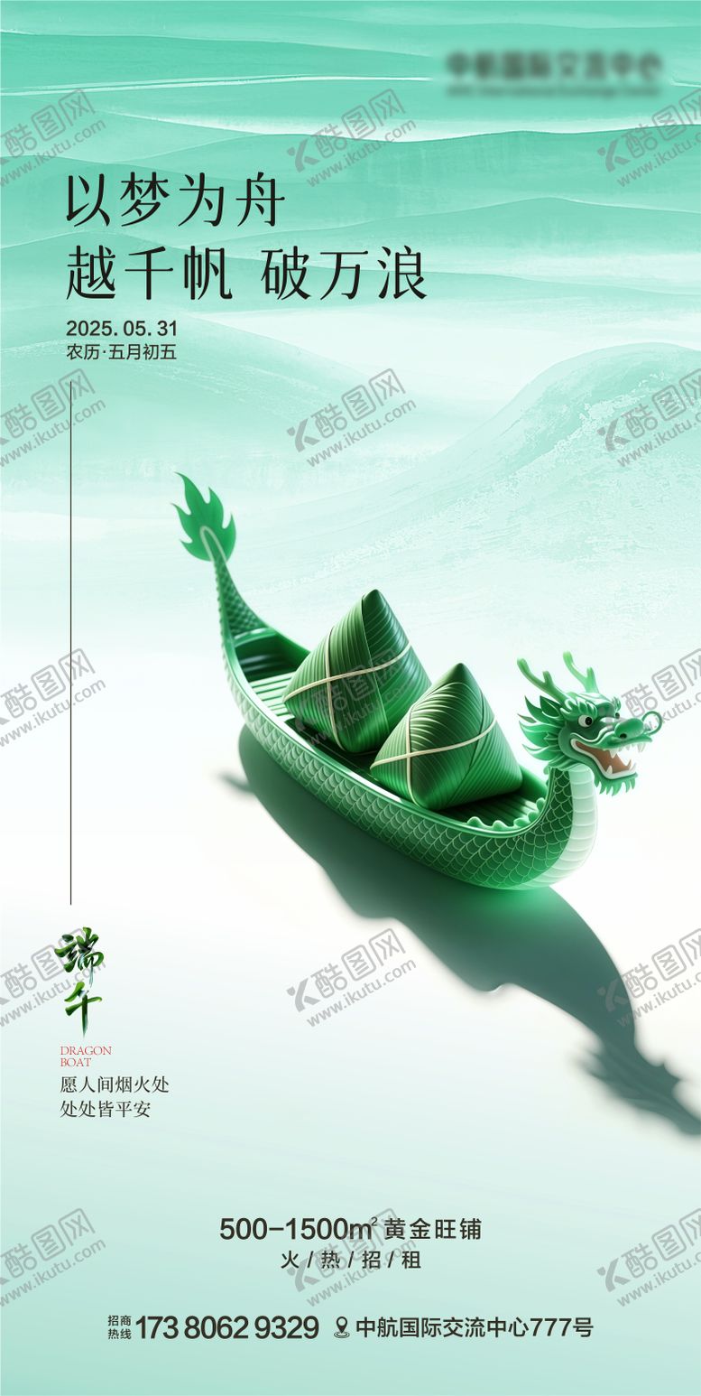 编号：67502306151520392718【酷图网】源文件下载-端午节龙舟海报