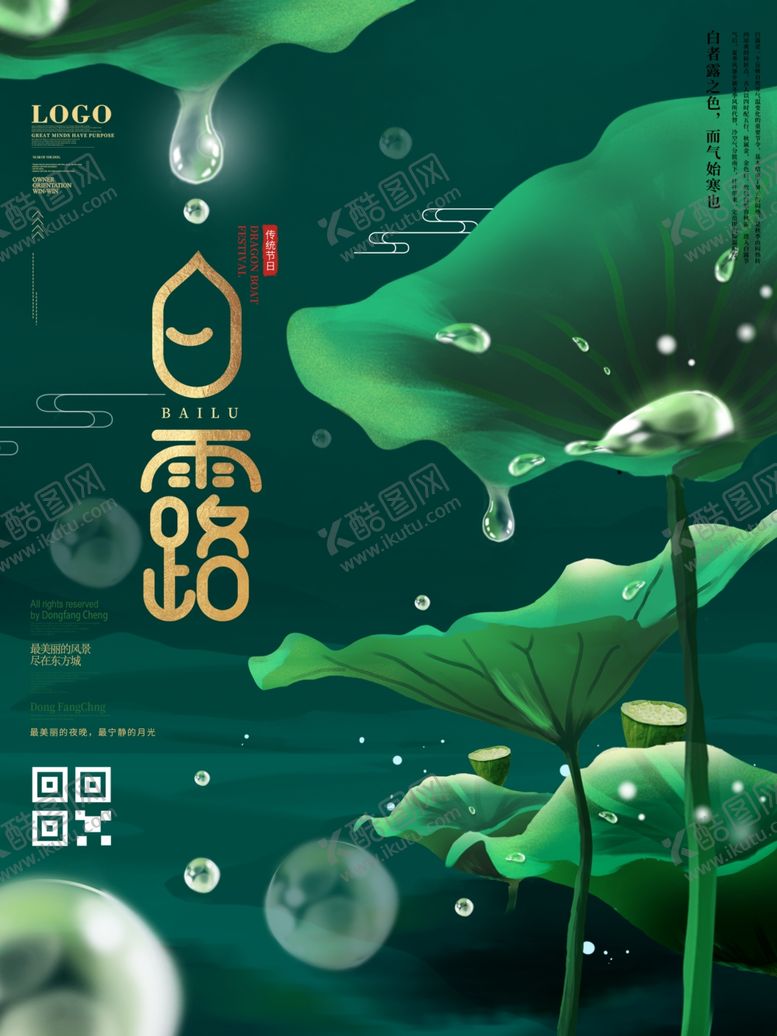 编号：10568804302034344988【酷图网】源文件下载-白露