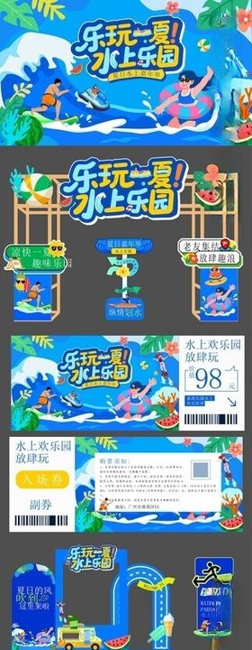 水上乐园