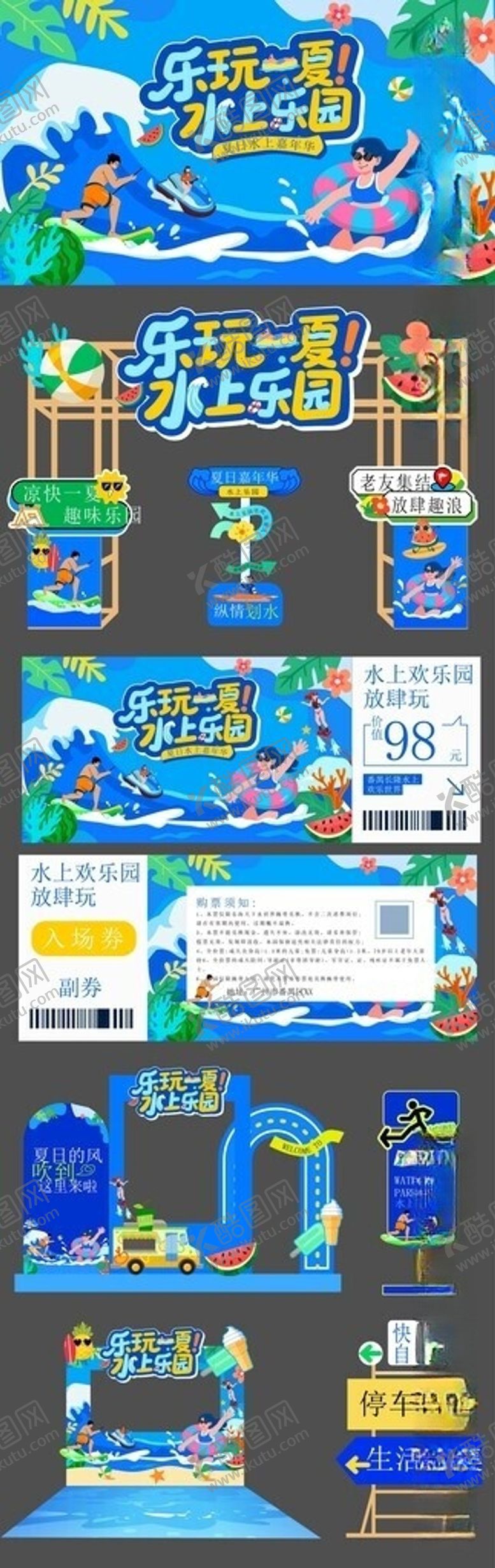 编号：85694706091542457143【酷图网】源文件下载-水上乐园