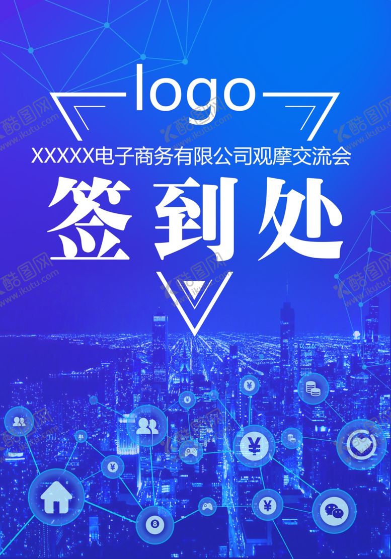 编号：96645310080633492545【酷图网】源文件下载-签到处海报