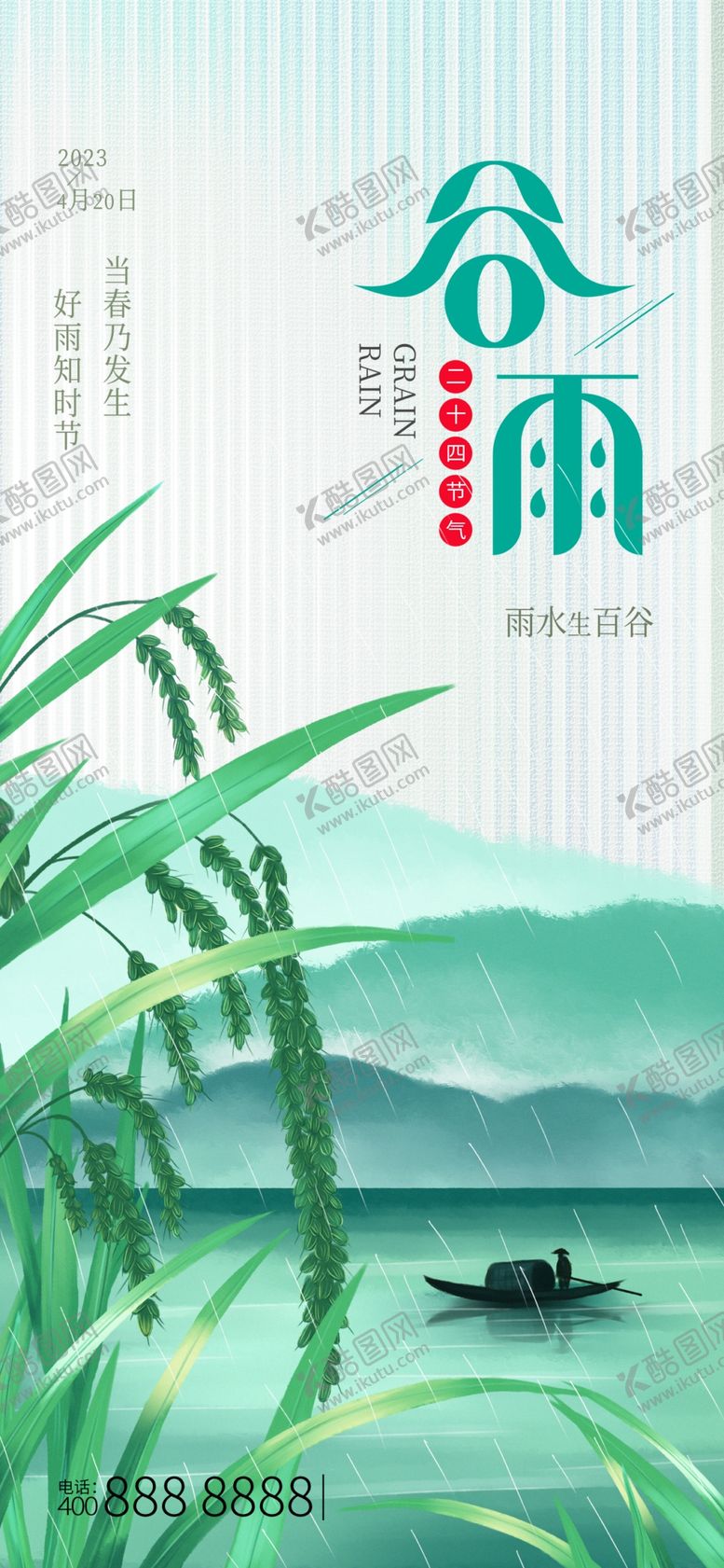 编号：28639512210321418428【酷图网】源文件下载-谷雨创意