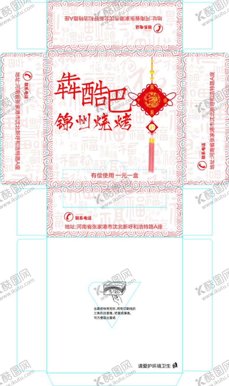 编号：83188010201617389914【酷图网】源文件下载-烧烤抽纸           