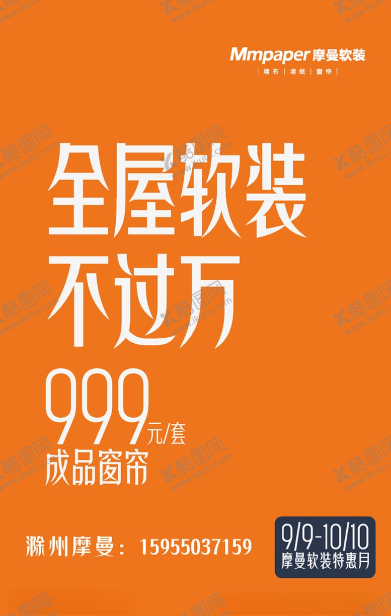 编号：19165703140053049062【酷图网】源文件下载-商场广场折扣活动打折