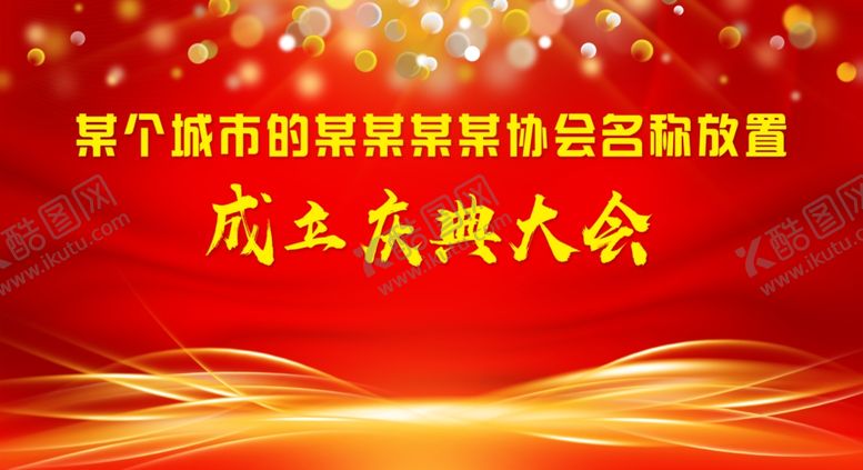 编号：53196101191022578634【酷图网】源文件下载-喜庆仪式背景