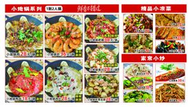 小地锅菜单