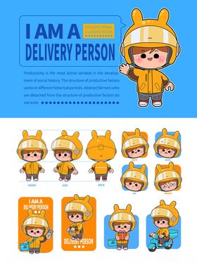 快递员卡通形象设计素材