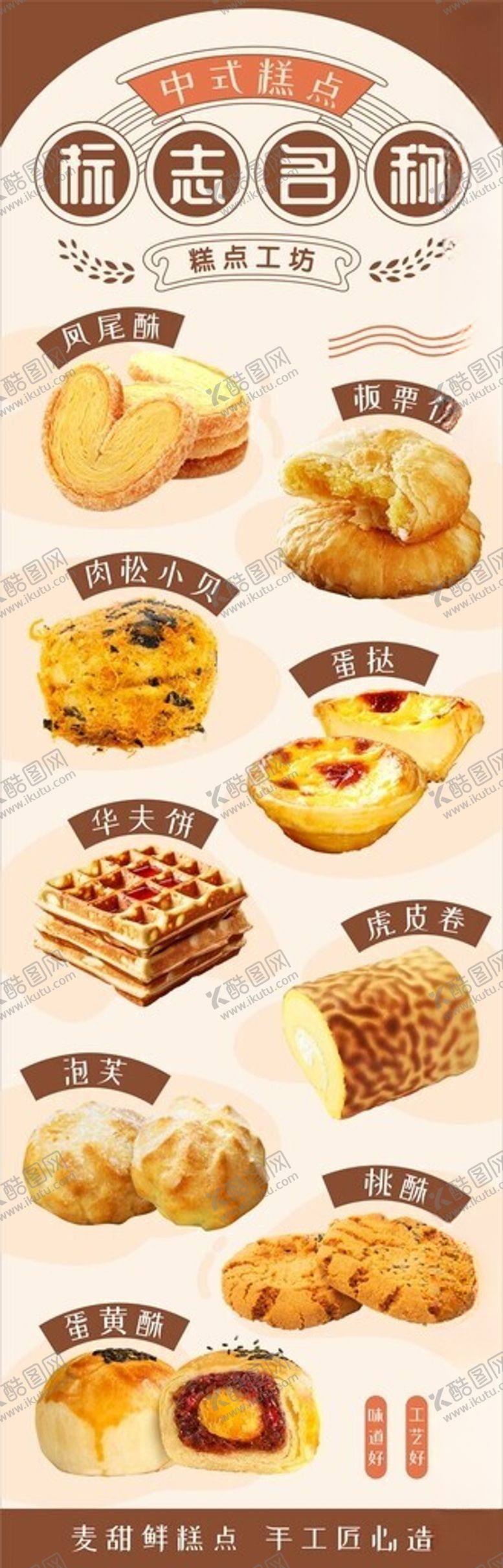 编号：66426101251917034949【酷图网】源文件下载-糕点烘焙