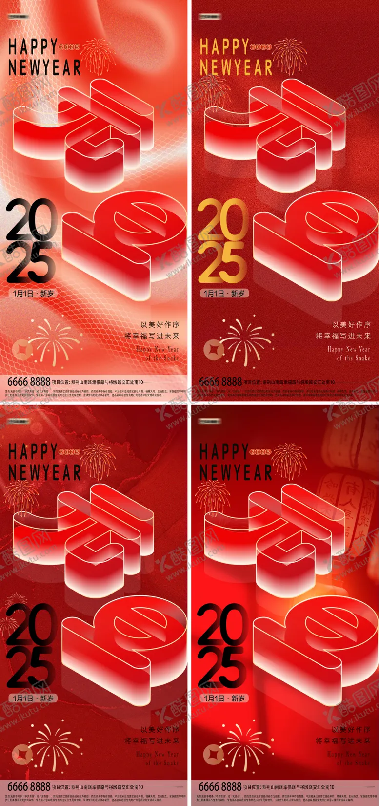 编号：61776912080345137141【酷图网】源文件下载-新年元旦创意海报