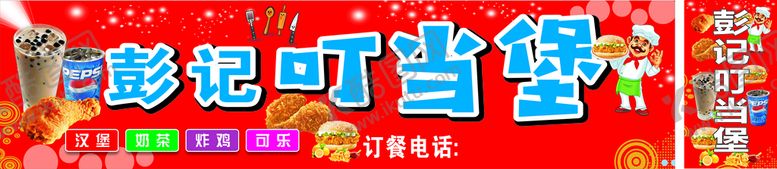 编号：21466902041900261936【酷图网】源文件下载-彭记叮当堡