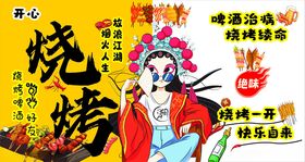 烧烤海报啤酒卡通人串肉