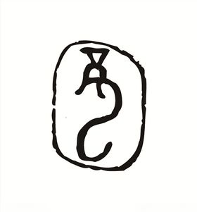 各朝代龙形图案龙纹