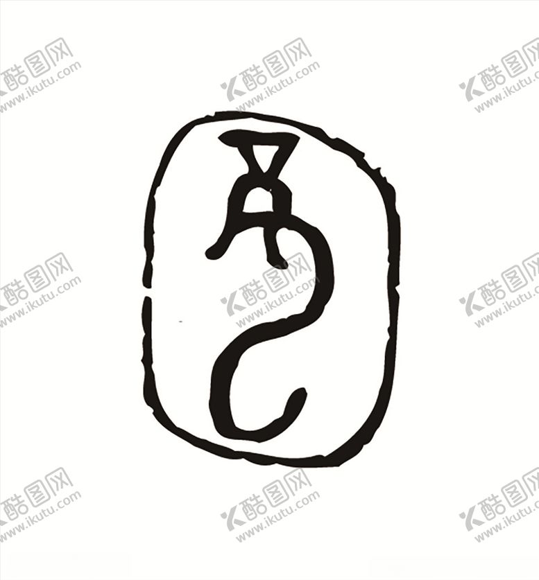 编号：63867205111503438217【酷图网】源文件下载-各朝代龙形图案龙纹