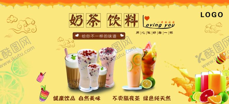 编号：69253409101324197838【酷图网】源文件下载-奶茶茶饮