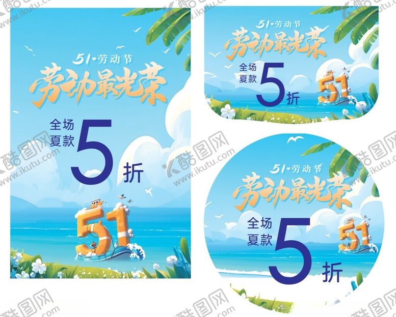 编号：15929205121102282162【酷图网】源文件下载-五一劳动节
