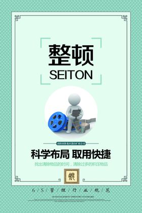 6S企业管理