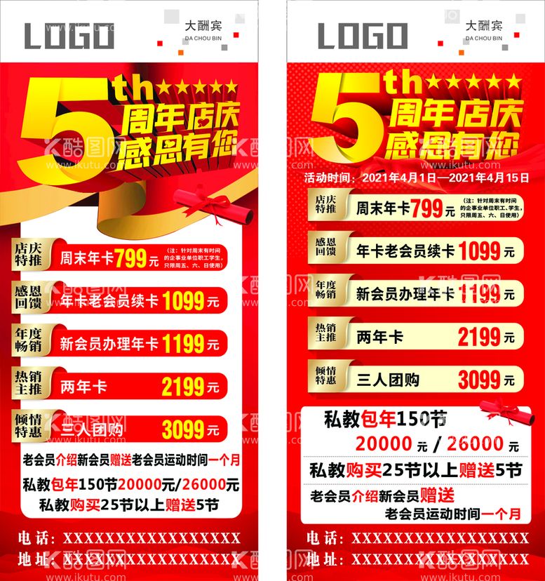 编号：86355612110048465071【酷图网】源文件下载-周年店庆