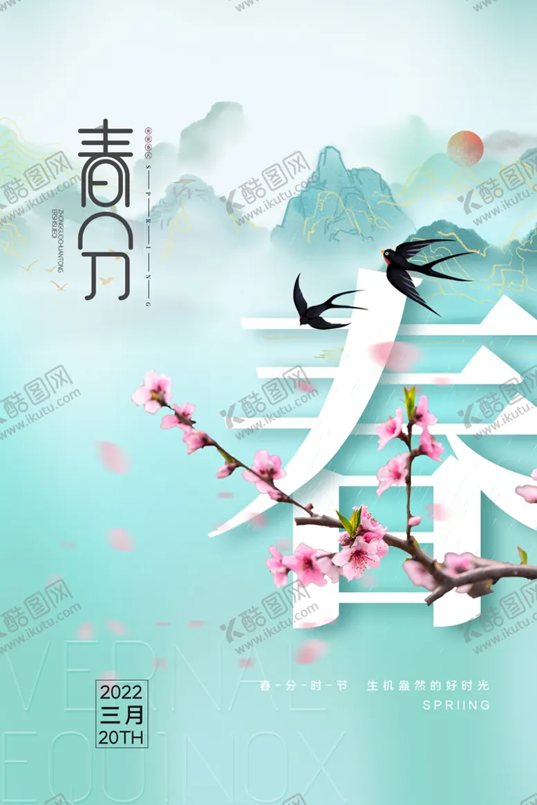 编号：75191910191619105476【酷图网】源文件下载-节气海报