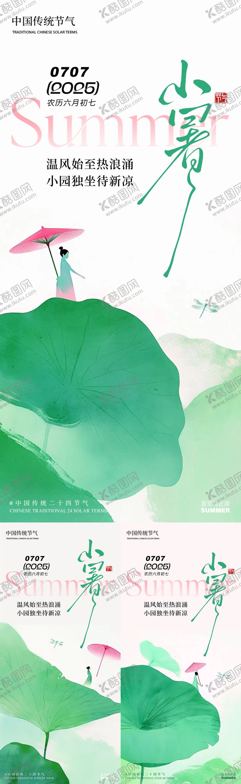 编号：50735906232312203573【酷图网】源文件下载-小暑夏天水彩画古风唯美海报
