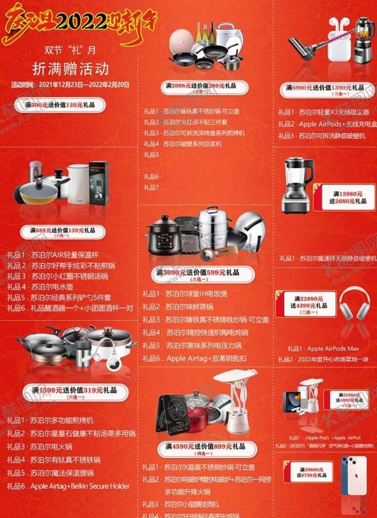 编号：11860410292054241588【酷图网】源文件下载-促销单页