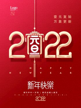 2022元旦