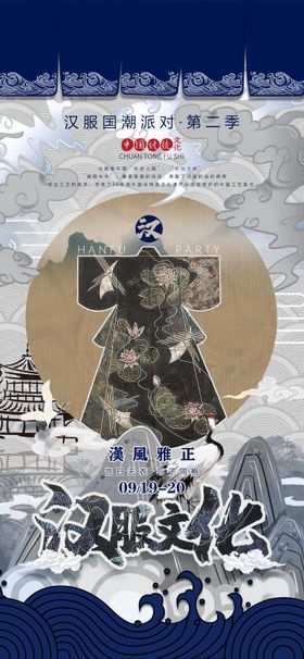 酒吧汉服派对海报