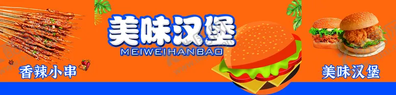 编号：82617509220851300893【酷图网】源文件下载-汉堡